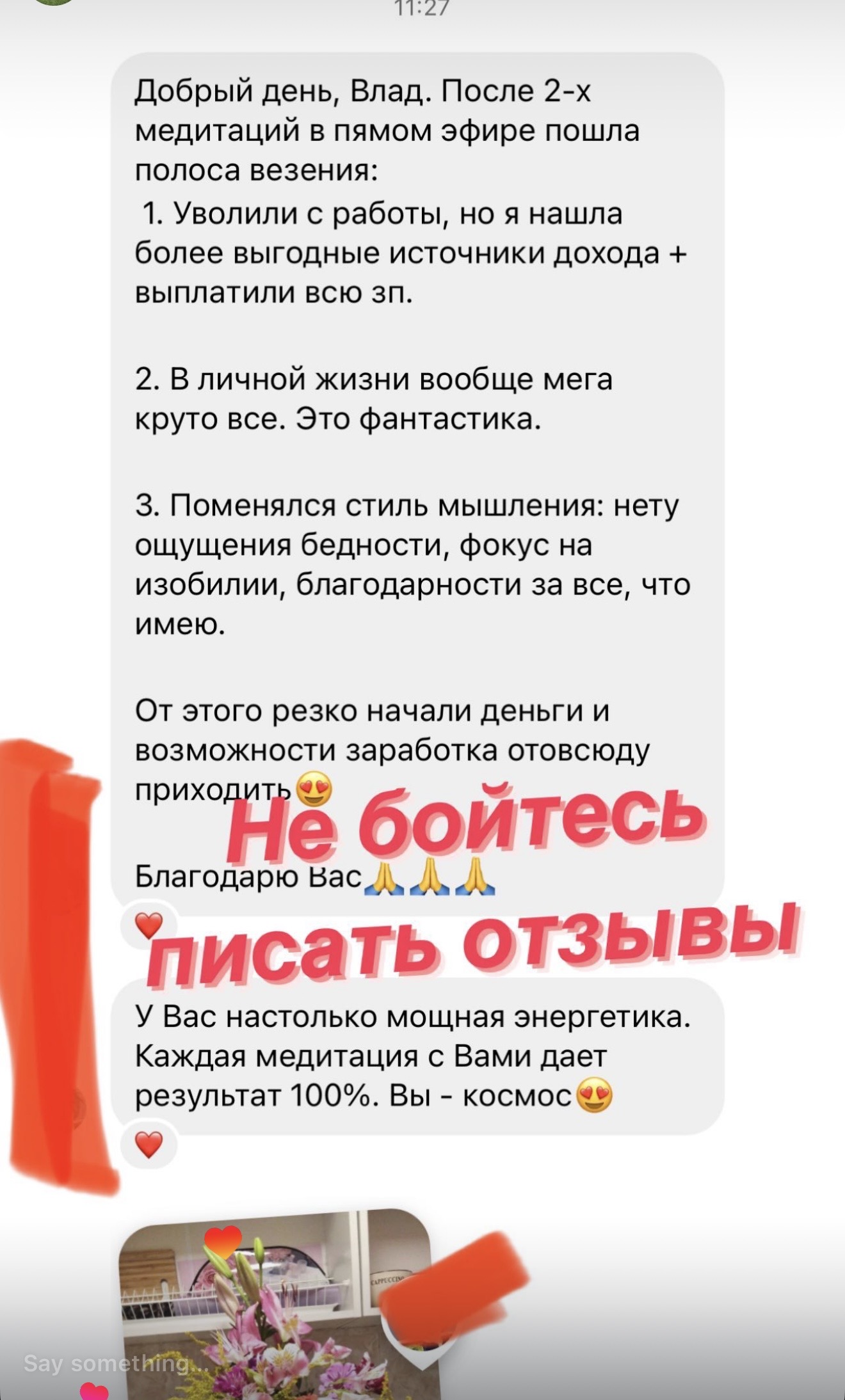 Отзыв участника марафона